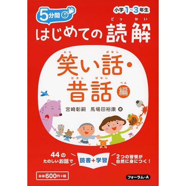 【中古】 世界名作ものがたり 解説と読書指導つき ３年生/偕成社/川崎大治 中古】 世界名作ものがたり 解説と読書指導つき (学年別・幼年